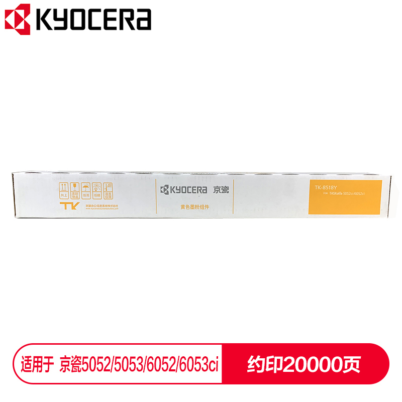 京瓷 (Kyocera) TK-8518Y黃色墨粉盒 適用于京瓷5052ci 5053ci 6052ci 6053ci_http://www.nebao.cn/img/images/C202112/1638853935266.jpg