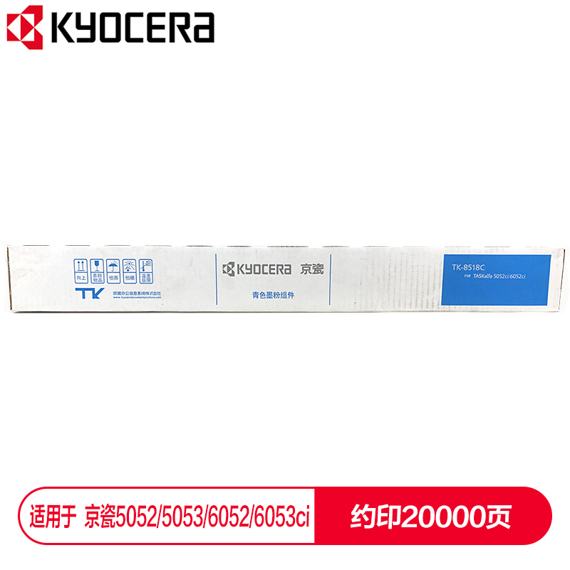 京瓷 (Kyocera) TK-8518C青色墨粉盒 適用于京瓷5052ci 5053ci 6052ci 6053ci_http://www.nebao.cn/img/images/C202112/1638853978582.jpg