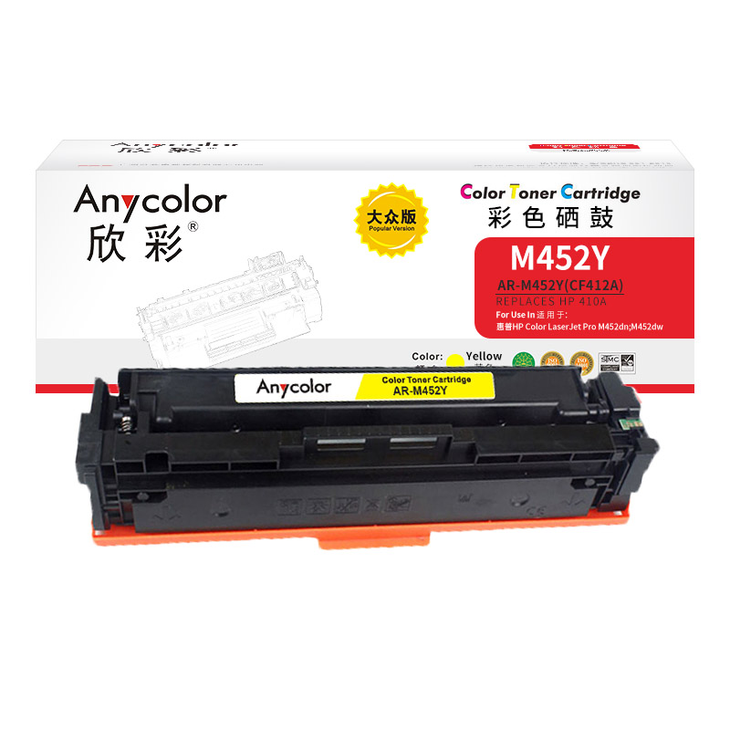 欣彩 CF412A 410A硒鼓 大眾版 AR-M452Y黃色