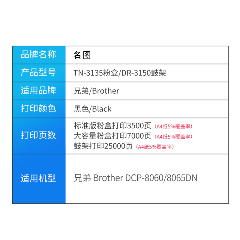 名圖適用兄弟DCP-8060粉盒DCP-8065dn打印機Brother DR-3150硒鼓架套鼓組件_http://www.nebao.cn/img/images/C202201/1643074654148.jpg