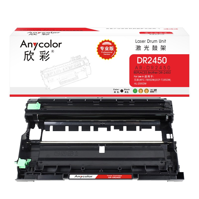欣彩（Anycolor）DR2450鼓架 專業(yè)版 AR-DR2450硒鼓組件_http://www.nebao.cn/img/images/C202202/1644373714066.jpg