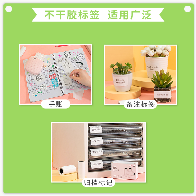 得力(deli) XH15 熱敏打印紙50*30mm 3卷/盒（3.5米/卷）_http://www.nebao.cn/img/images/C202203/1647496374620.jpg