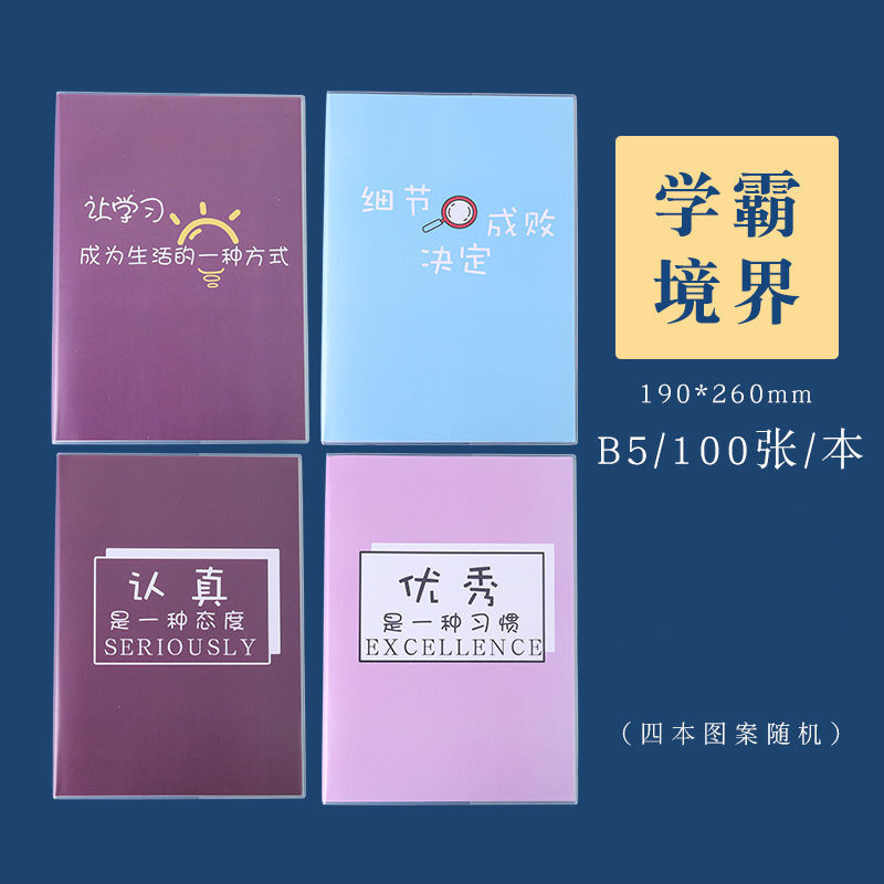 得力B5學(xué)霸境界筆記本_http://www.nebao.cn/img/images/C202203/1647496529215.jpg