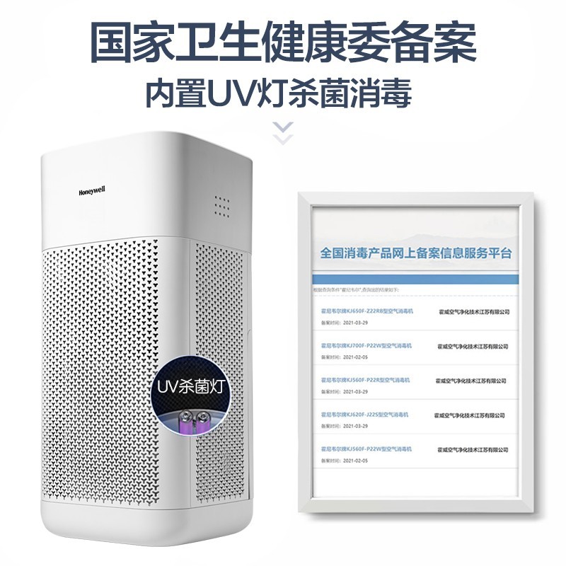 霍尼韋爾（Honeywell） KJ560F-P22W空氣凈化器 UV消毒除菌除甲醛除霧霾空氣消毒機