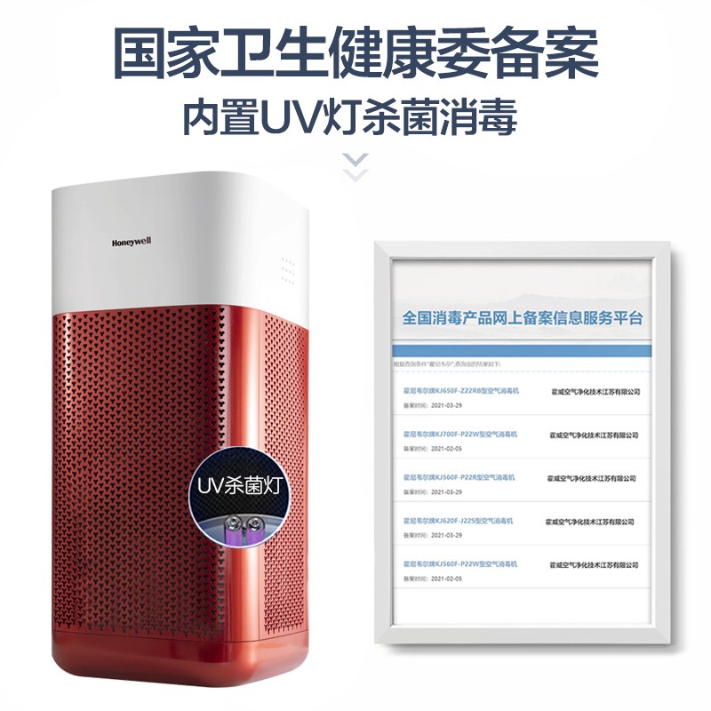霍尼韋爾（Honeywell） KJ560F -P22R空氣凈化器 UV消毒除菌除甲醛除霧霾空氣消毒機