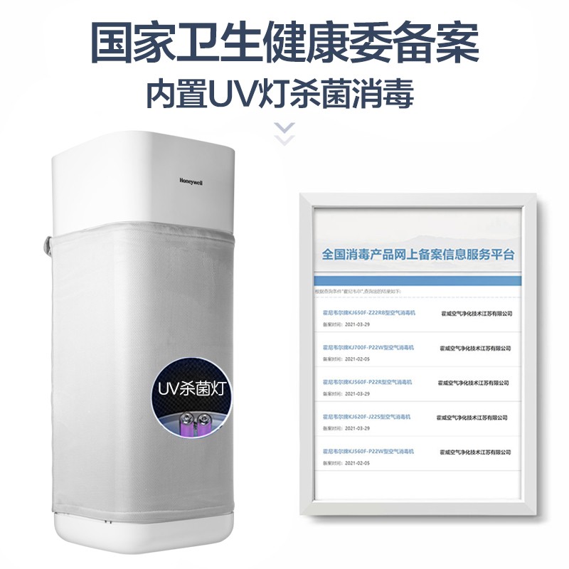霍尼韋爾（Honeywell） KJ700F-P22W空氣凈化器 消毒除菌去除甲醛 大空間空氣消毒機