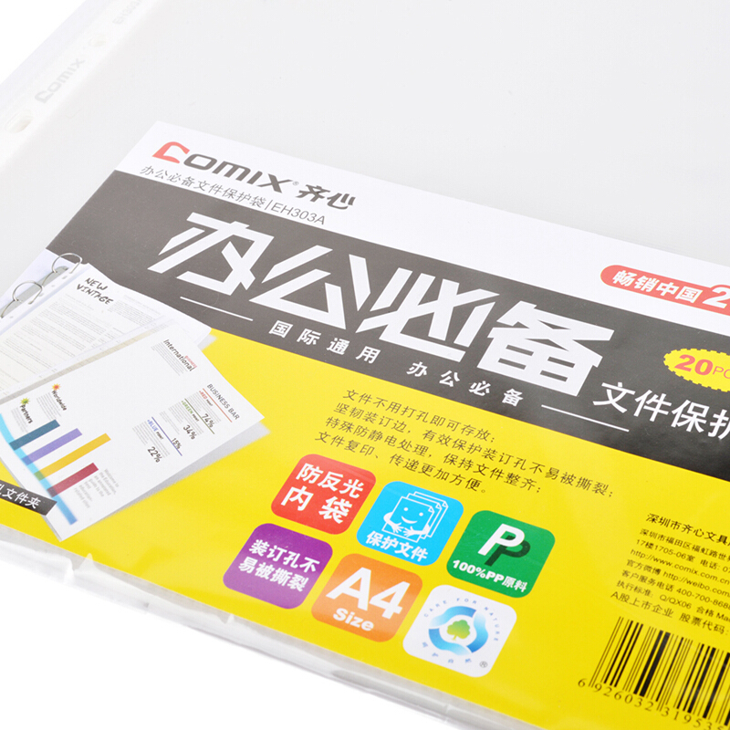 齊心（COMIX） EH303A A4 11孔文件保護袋0.06mm 20個/包_http://www.nebao.cn/img/sp/124/17ac9790-2958-4981-ba4f-d30fbd4c7eae.jpg