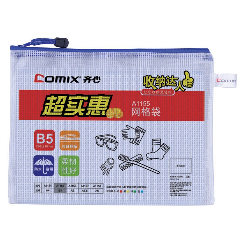 齊心（COMIX） A1155 B5防潮網格拉鏈袋/文件袋/資料袋 顏色隨機 10個/包_http://www.nebao.cn/img/sp/124/27f79ef6-5437-42e5-9e08-a9d23f10ccf3.jpg