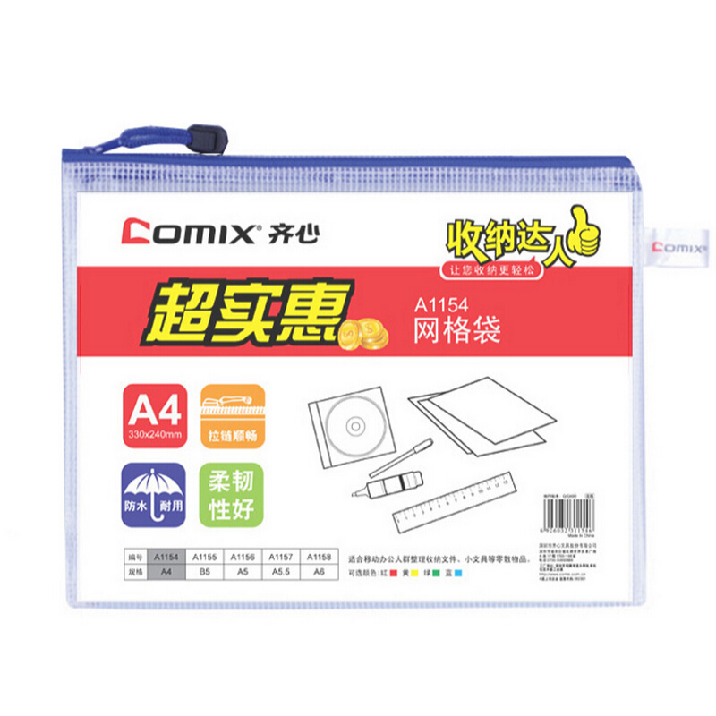 齊心（COMIX） A1154 A4 防潮網格拉鏈袋/文件袋/資料袋 顏色隨機 10個/包_http://www.nebao.cn/img/sp/124/63ee9838-76cd-4081-bf10-4f6571dc5af6.jpg