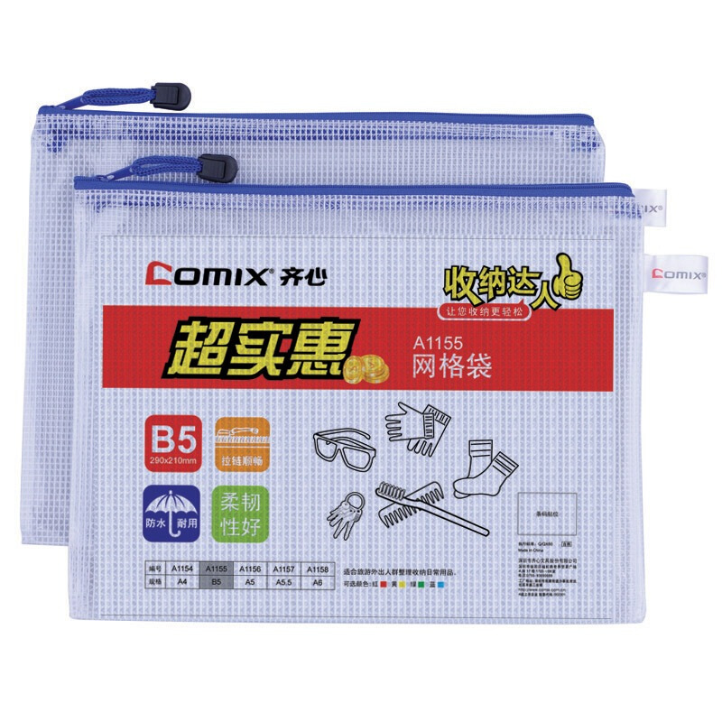 齊心（COMIX） A1155 B5防潮網格拉鏈袋/文件袋/資料袋 顏色隨機 10個/包_http://www.nebao.cn/img/sp/124/961a32f8-e689-4e6f-9632-e56bcfcf85f8.jpg