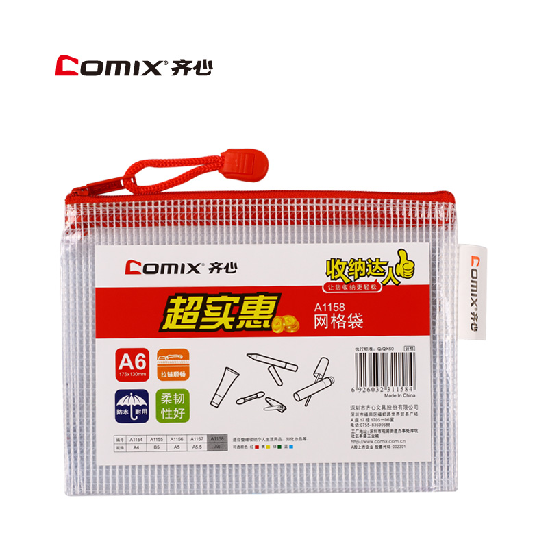 齊心（COMIX） A1158 A6防潮網(wǎng)格拉鏈袋/文件袋/資料袋 顏色隨機(jī)175*125mm 10個(gè)/包