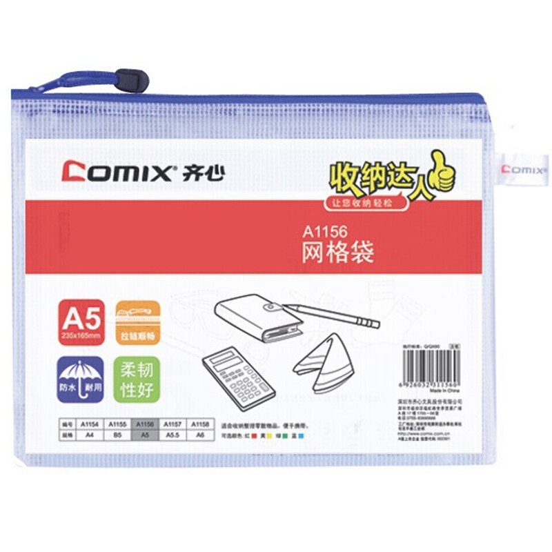齊心（COMIX） A1156 A5防潮網格拉鏈袋/文件袋/資料袋 顏色隨機 10個/包_http://www.nebao.cn/img/sp/124/f18b3e1c-4a65-44f8-8ef3-b54086afd928.jpg