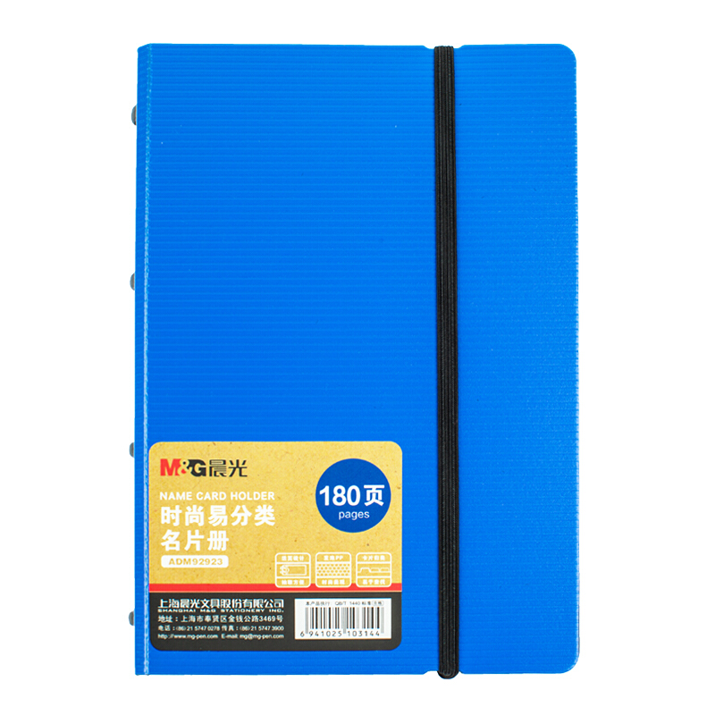 晨光（M&G） ADM92923 時尚易分類名片冊180頁 (藍色) _http://www.nebao.cn/img/sp/126/bba534dc-e2ca-4165-b4f4-8b1fa56377d6.jpg