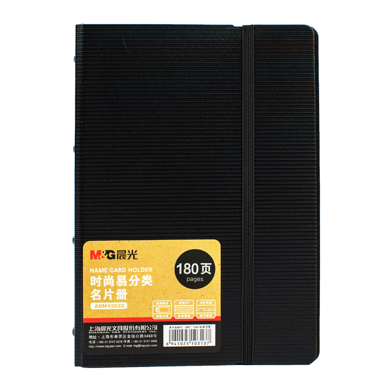 晨光（M&G） ADM92923 時(shí)尚易分類名片冊(cè)180頁 (黑色) _http://www.nebao.cn/img/sp/126/bbeef291-82b7-4027-ba95-bcdb8dc54bc9.jpg