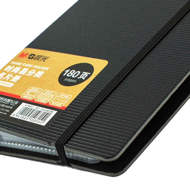 晨光（M&G） ADM92923 時(shí)尚易分類名片冊(cè)180頁 (黑色) _http://www.nebao.cn/img/sp/126/c8991665-19aa-4ce6-a9bd-3b14c0a2c326.jpg
