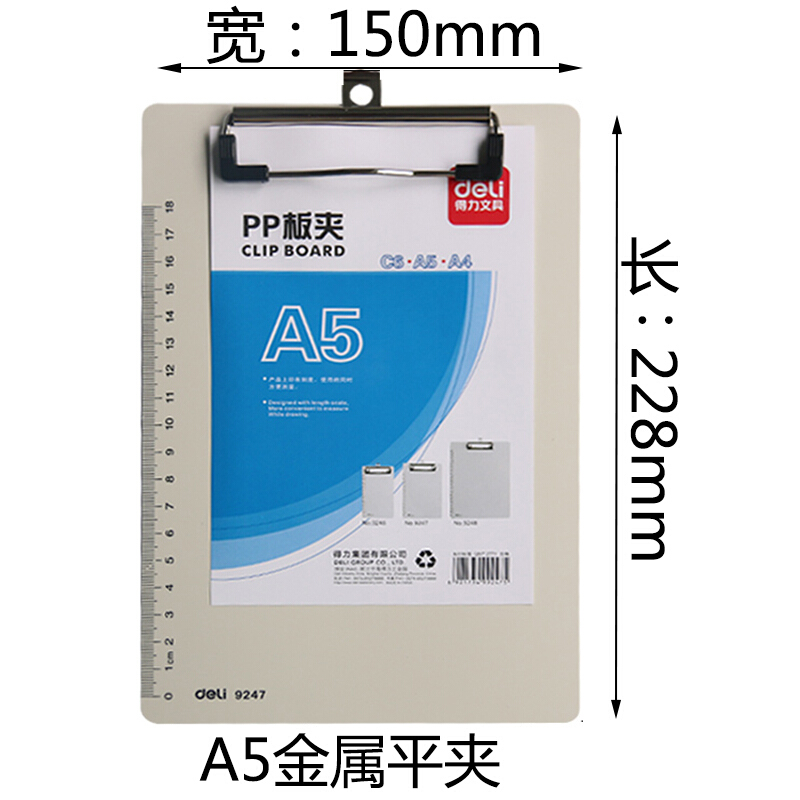 得力（deli） 9247 帶刻度塑料平夾書寫板夾 適用于A5紙_http://www.nebao.cn/img/sp/127/aec6da22-697d-492f-a47f-237bae3da567.jpg