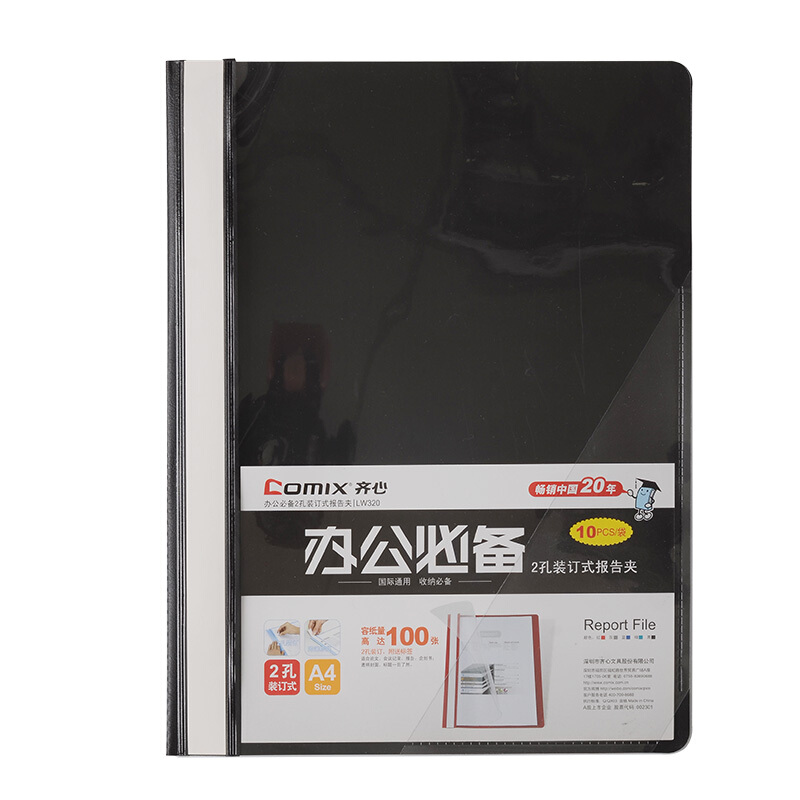 齊心（COMIX） LW320 辦公必備大容量報告夾 A4 2孔裝訂式 100張 10個/包 （黑色）
