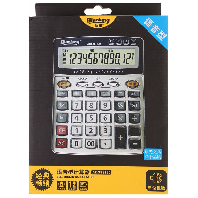 晨光（M&G） ADG98120 桌面型語音計算器_http://www.nebao.cn/img/sp/139/189396b5-e7af-4666-8514-f5fc38f54a5f.jpg