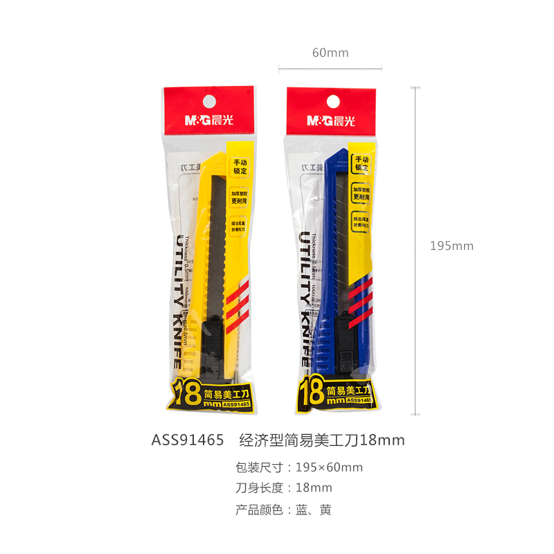 晨光（M&G） ASS91465 經濟型簡易美工刀_http://www.nebao.cn/img/sp/142/7677cb0e-cc4e-401a-8a94-24aef5a12d07.jpg