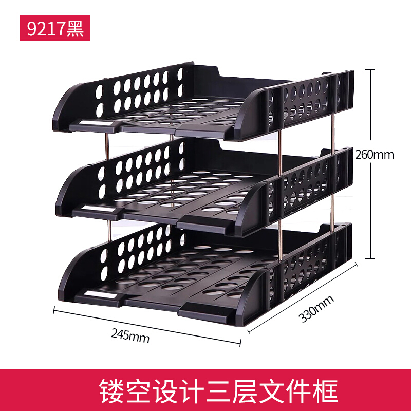 得力（deli） 9217 加厚PS材質(zhì)三層文件盤座（黑色）
