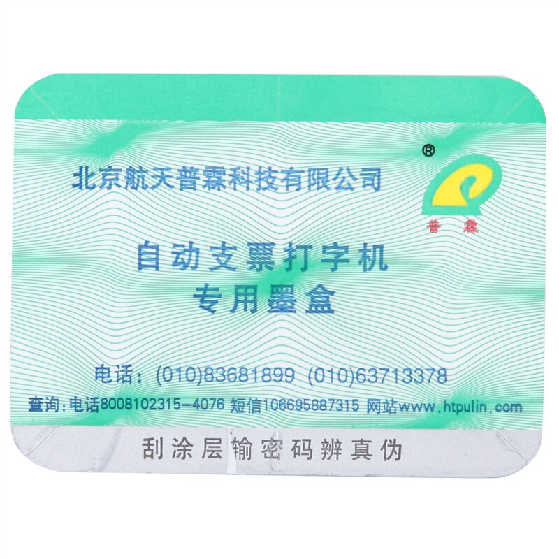 普霖（pulin） PR -03 專用墨盒_http://www.nebao.cn/img/sp/1720/8ed0df8f-1bcf-44fb-aaf2-53ecf8bd892d.jpg