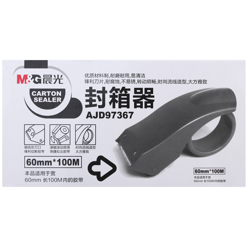 晨光（M&G） AJD97367 簡易式封箱器膠帶切割器適用膠帶寬度60mm 顏色隨機_http://www.nebao.cn/img/sp/205/cf92d9d3-2815-41b9-b31b-b5b55b3cbbfb.jpg