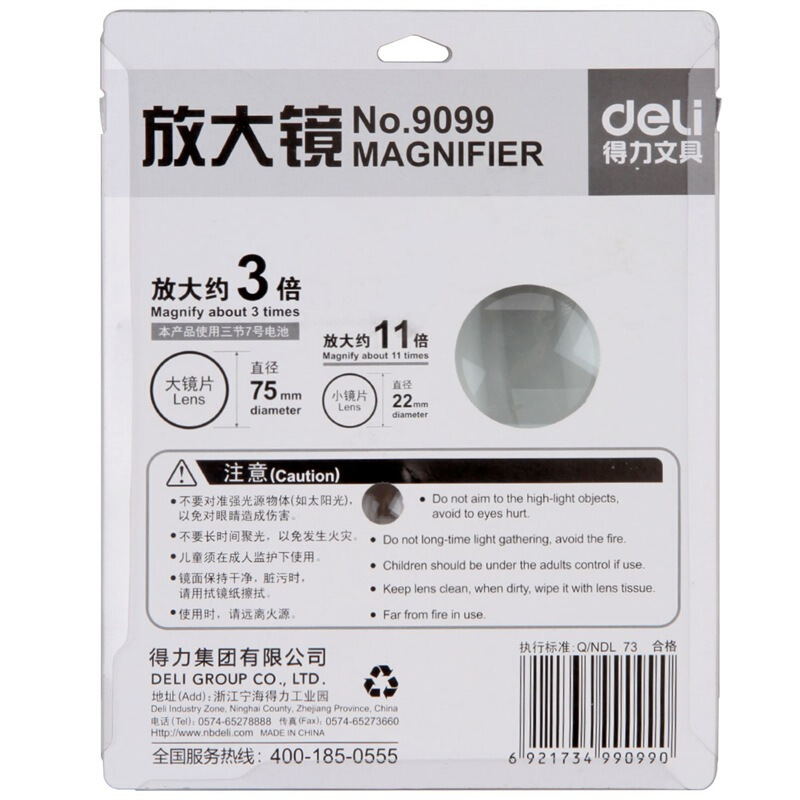 得力（deli） 9099 帶LED燈3倍高清閱讀放大鏡 直徑75mm_http://www.nebao.cn/img/sp/2145/af851bc0-dffc-4562-ac80-d924637200fd.jpg