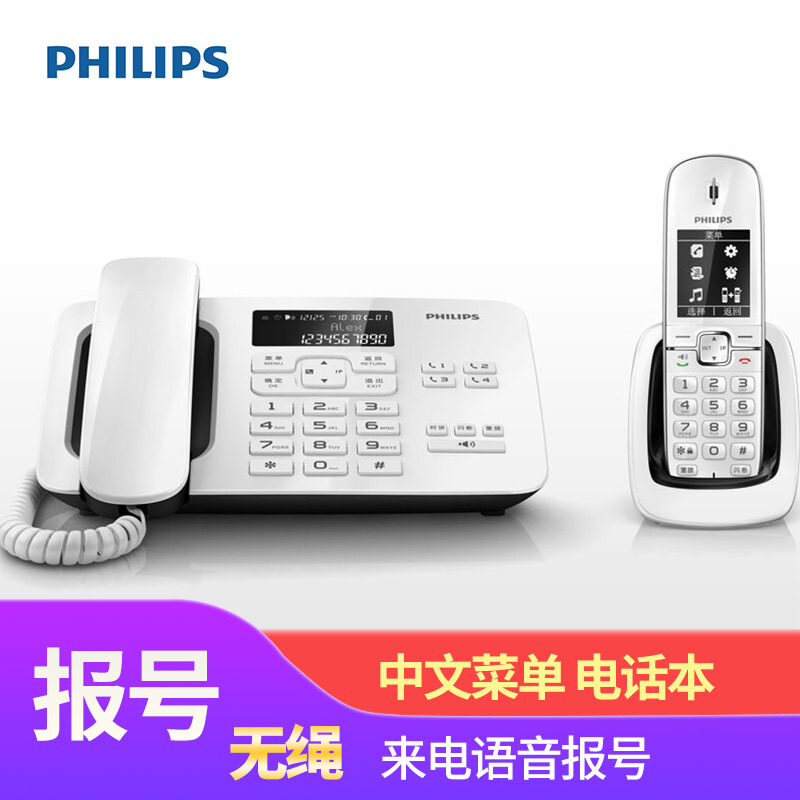 飛利浦（PHILIPS） DCTG492 語音報號黑名單中文數字子母機一拖一家用辦公會議坐固定固話無線電話機座機無繩電話機（白色）