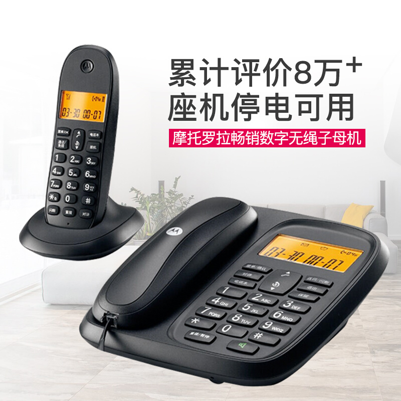 摩托羅拉（Motorola） CL101C 數字無繩電話機座機子母機中文顯示免提套裝辦公家用一拖一固定無線座機 （白色）_http://www.nebao.cn/img/sp/2147/eb95e908-235a-4af9-b028-b134eb62d889.jpg
