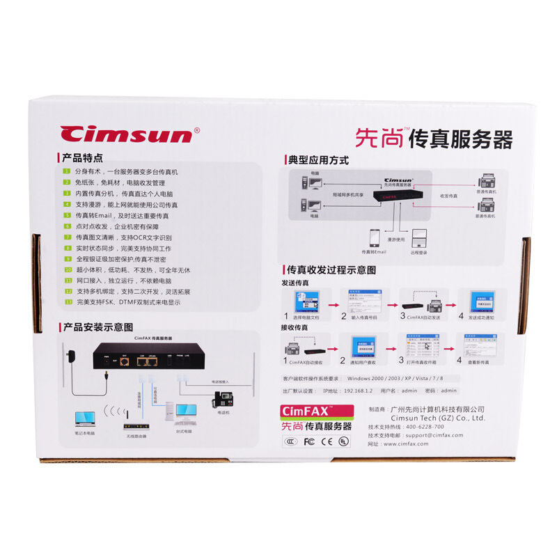 先尚（CimFAX） 傳真服務器 網(wǎng)絡傳真機 無紙傳真電話一體機傳真機 標準版 (C5S/20用戶4GB儲存) _http://www.nebao.cn/img/sp/231/11098403-9719-420e-99d7-e52a2bbd9d63.jpg