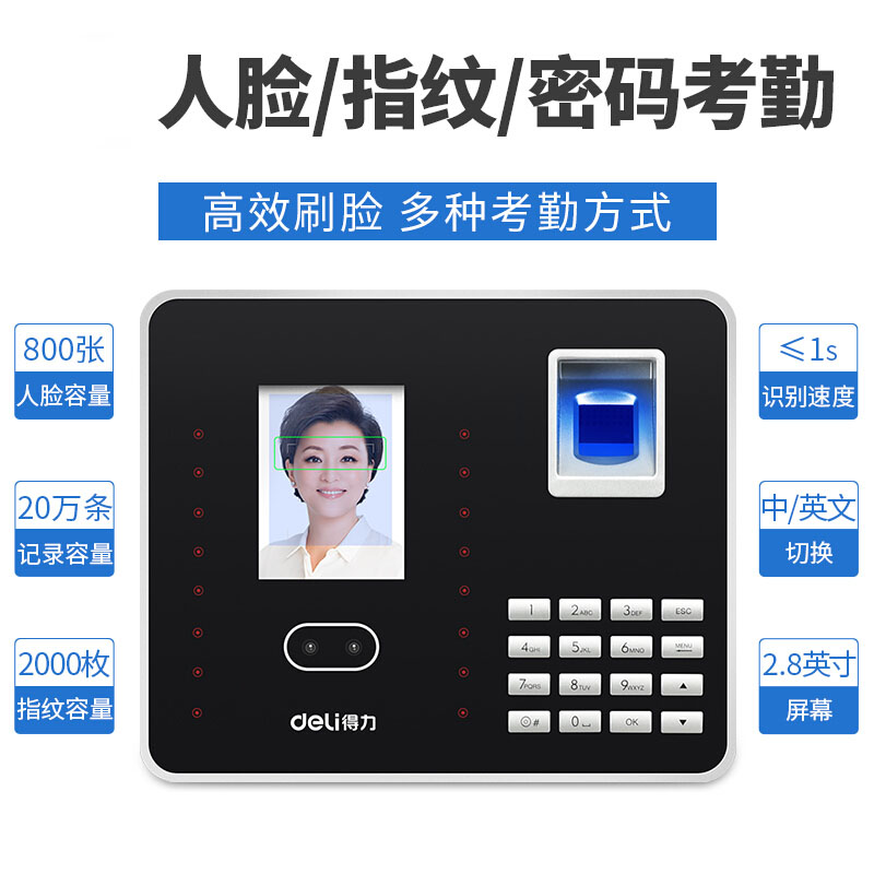 得力（deli） 3969Z 人臉考勤機 指紋 人臉識別 面部識別 打卡機 人臉指紋考勤機_http://www.nebao.cn/img/sp/232/6d29176b-8fe6-4bea-9fd7-0e0c132b4aff.jpg