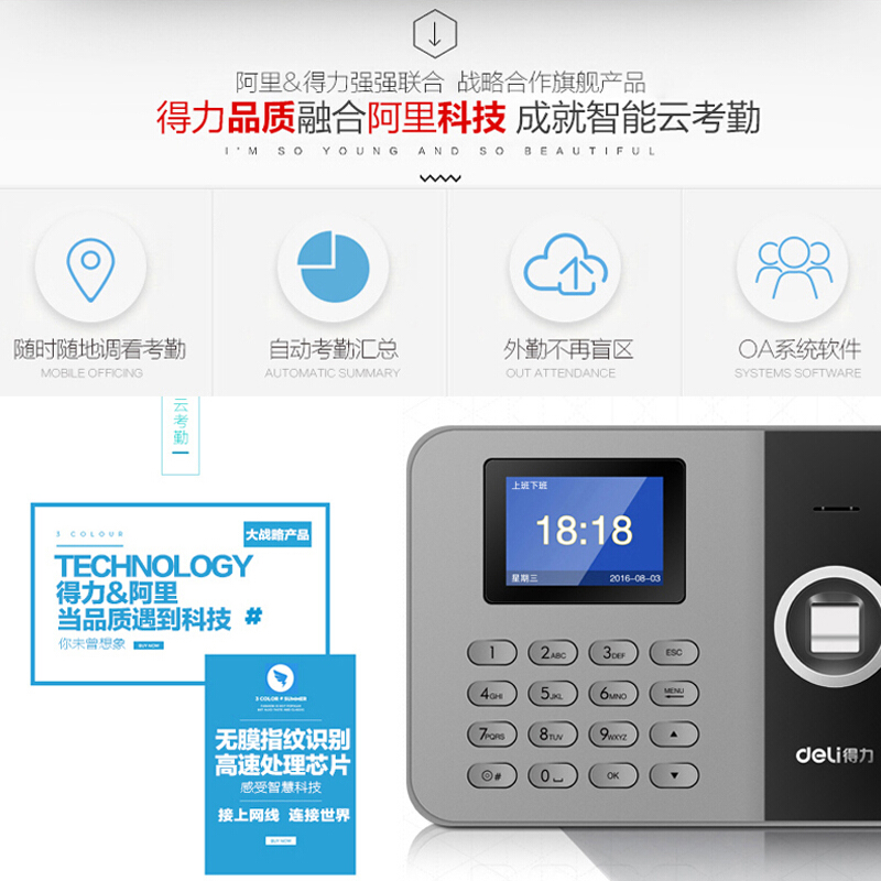 得力（deli） 3761W 得力 指紋考勤機釘釘網絡打卡機上班打卡神器指紋機遠程簽到 (網絡考勤機)WIFI版_http://www.nebao.cn/img/sp/232/7d4620c9-8ba8-46ff-bde2-64189391bc67.jpg