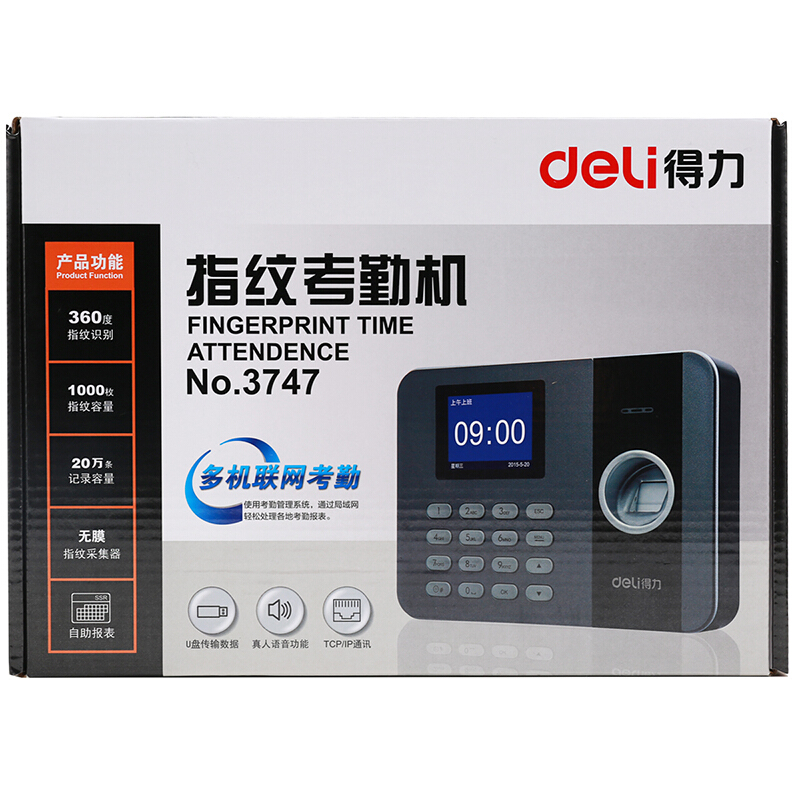 得力（deli） 3747 TCP/IP指紋考勤機 局域網指紋打卡機_http://www.nebao.cn/img/sp/232/a4299f99-8883-452f-bf88-60a91d7c3166.jpg