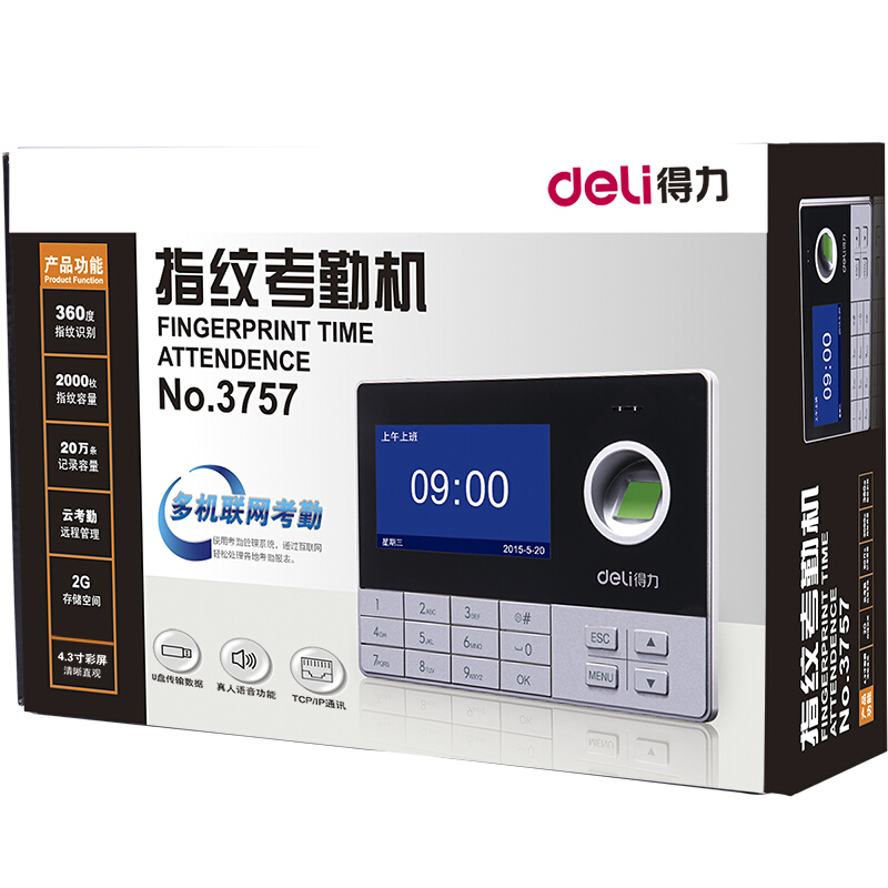 得力（deli） 3757 互聯網指紋考勤機 異地考勤管理打卡機_http://www.nebao.cn/img/sp/232/e1d524c7-733e-42c9-b204-592fa6fe9343.jpg