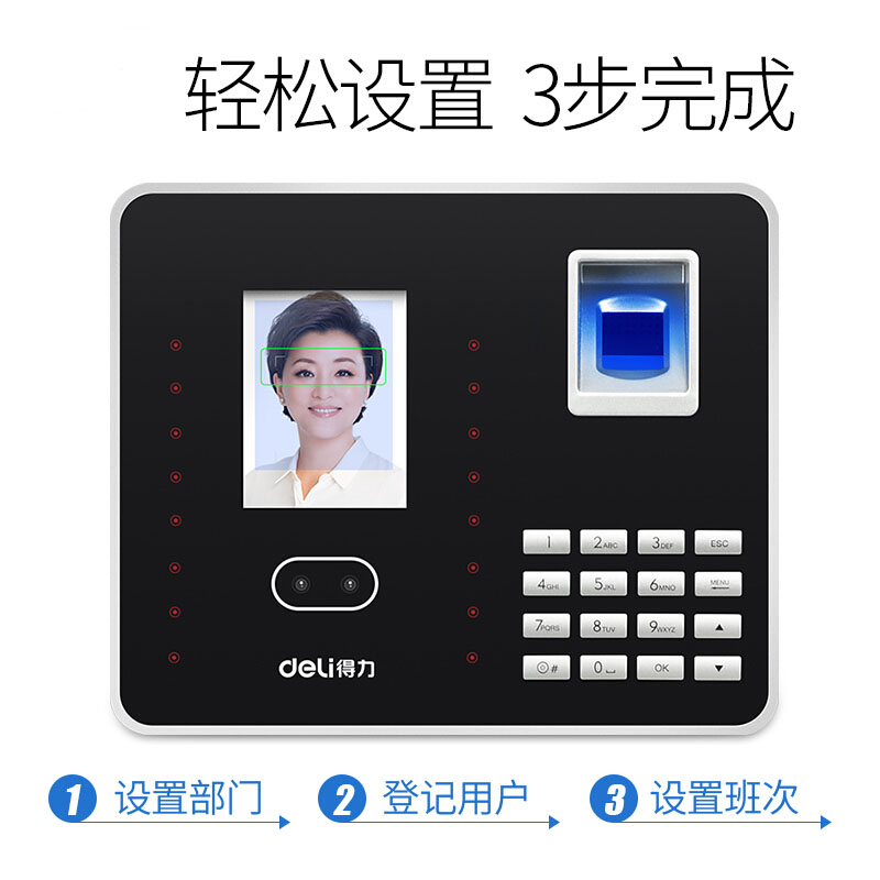 得力（deli） 3969Z 人臉考勤機 指紋 人臉識別 面部識別 打卡機 人臉指紋考勤機_http://www.nebao.cn/img/sp/232/e6eacf70-1389-4007-b090-50f25a682b22.jpg