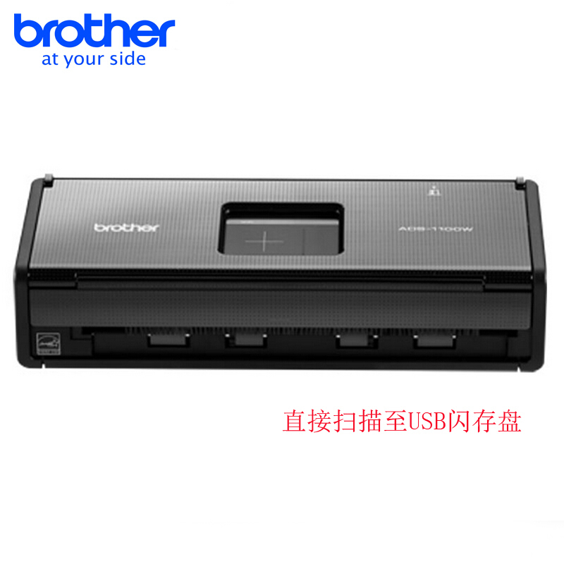 兄弟（brother） ADS-1100W 便攜式饋紙掃描儀