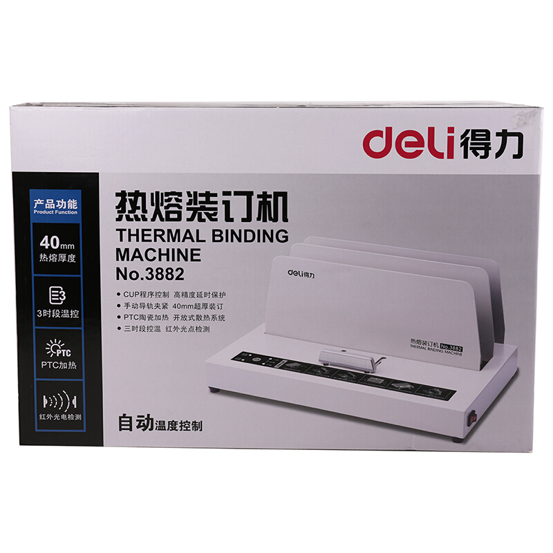 得力（deli） 14671 熱熔裝訂機合同財務會計憑證裝訂機封套膠裝機全自動標書 熱熔裝訂機(可裝訂40mm)_http://www.nebao.cn/img/sp/249/46dab6ab-d6f8-4c68-94bf-38d5cb9fb273.jpg