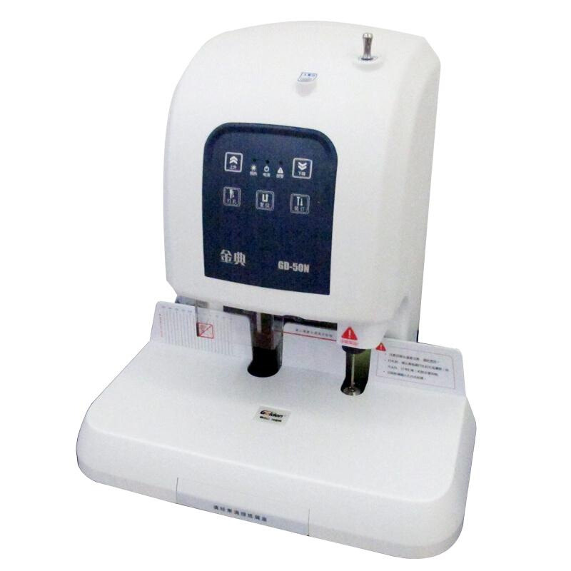 金典（Golden） GD-50N 財務憑證裝訂機 檔案打孔機 激光電動升級版_http://www.nebao.cn/img/sp/253/356ccb98-2bf8-4027-8ef5-c363e9440220.jpg