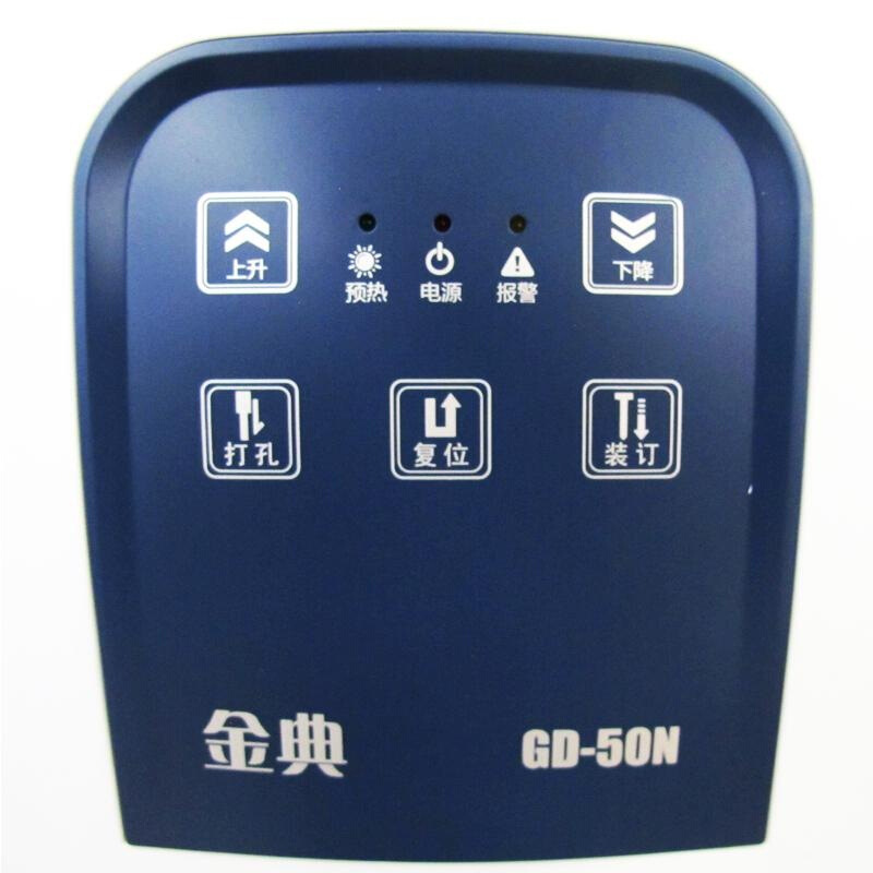 金典（Golden） GD-50N 財務憑證裝訂機 檔案打孔機 激光電動升級版_http://www.nebao.cn/img/sp/253/904627d4-caff-406e-8d55-1e2c75a13714.jpg