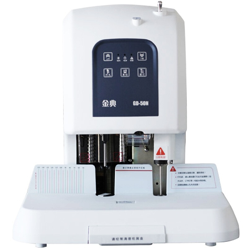 金典（Golden） GD-50N 財務憑證裝訂機 檔案打孔機 激光電動升級版