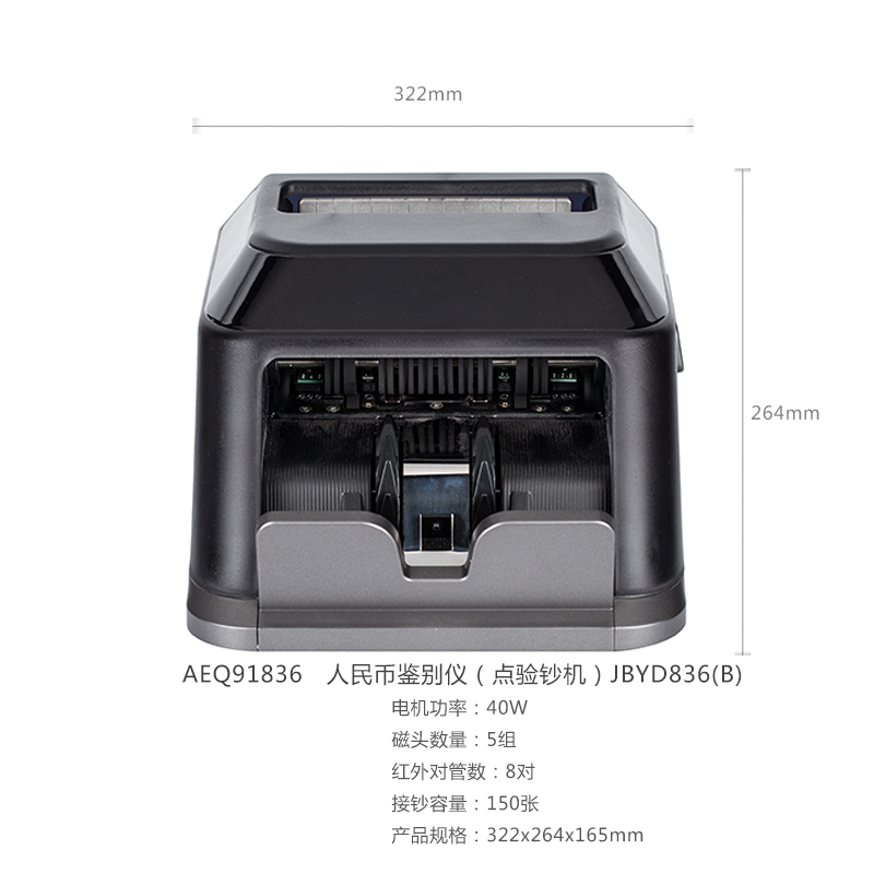 晨光（M&G） AEQ91836 人民幣鑒別儀B類點鈔機_http://www.nebao.cn/img/sp/259/0b5611e9-b498-4a01-8ed1-1de588080d9c.jpg