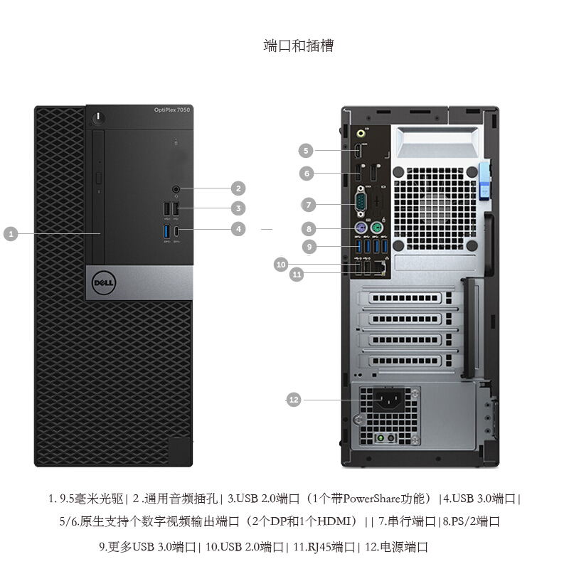 戴爾（DELL） 7050MT 5-7500 四核 企業商用辦公臺式電腦（4G/1T/2G）_http://www.nebao.cn/img/sp/268/66c9f261-e5d2-4e3e-85a2-6ff05d5812c9.jpg