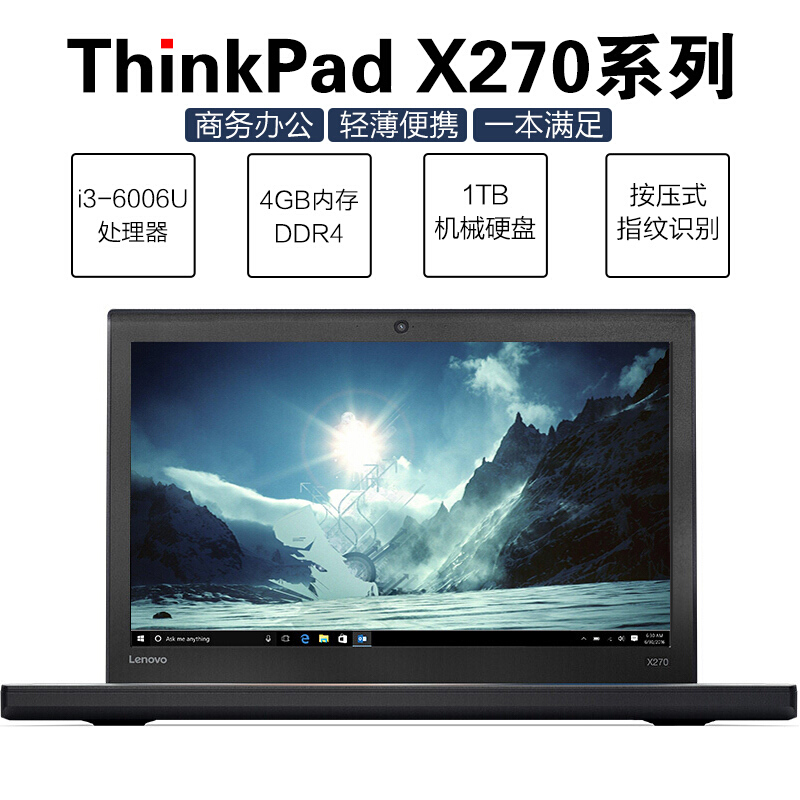 聯想（ThinkPad） X270 20K6A00CCD 12.5英寸商務筆記本電腦（4G/1TB/集顯）_http://www.nebao.cn/img/sp/269/12b393be-78c3-4205-a4c2-61361cb7e1e0.jpg