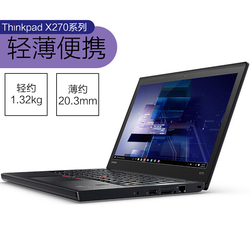 聯(lián)想（ThinkPad） X270 20K6A00DCD 12.5英寸商務(wù)筆記本電腦（8G/1T/集顯）_http://www.nebao.cn/img/sp/269/35555346-c6bb-46ca-99fc-7f69d54e7ce7.jpg