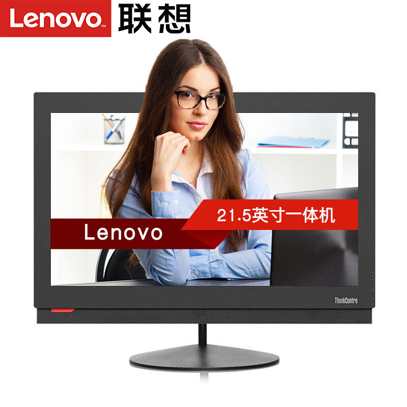 聯想（Lenovo） M8350z i3-6100 商務辦公電腦一體機 21.5英寸全高清LED顯示屏 4G/1TB