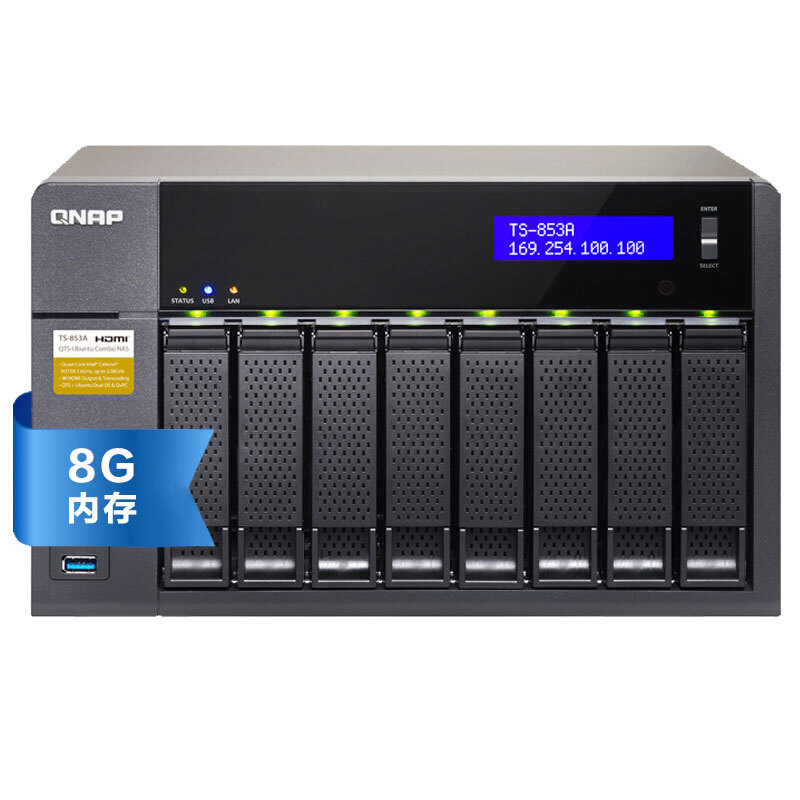 威聯(lián)通（QNAP） TS-853A 8G內(nèi)存 八盤位網(wǎng)絡存儲器NAS 四核處理器 （無內(nèi)置硬盤）