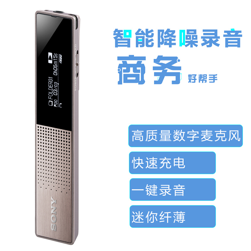 索尼（SONY） ICD-TX650 數碼鋰電錄音棒 16G 黑色 會議錄音 迷你易攜帶TX50升級款（棕色）_http://www.nebao.cn/img/sp/309/5e61a2b4-fcfb-4a96-8086-3c228c2a19a9.jpg