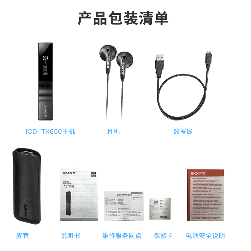 索尼（SONY） ICD-TX650 數(shù)碼鋰電錄音棒 16G 黑色 會(huì)議錄音 迷你易攜帶TX50升級(jí)款（黑色）_http://www.nebao.cn/img/sp/309/ae9533f0-61c6-4895-abc7-cd42bba6c3d2.jpg
