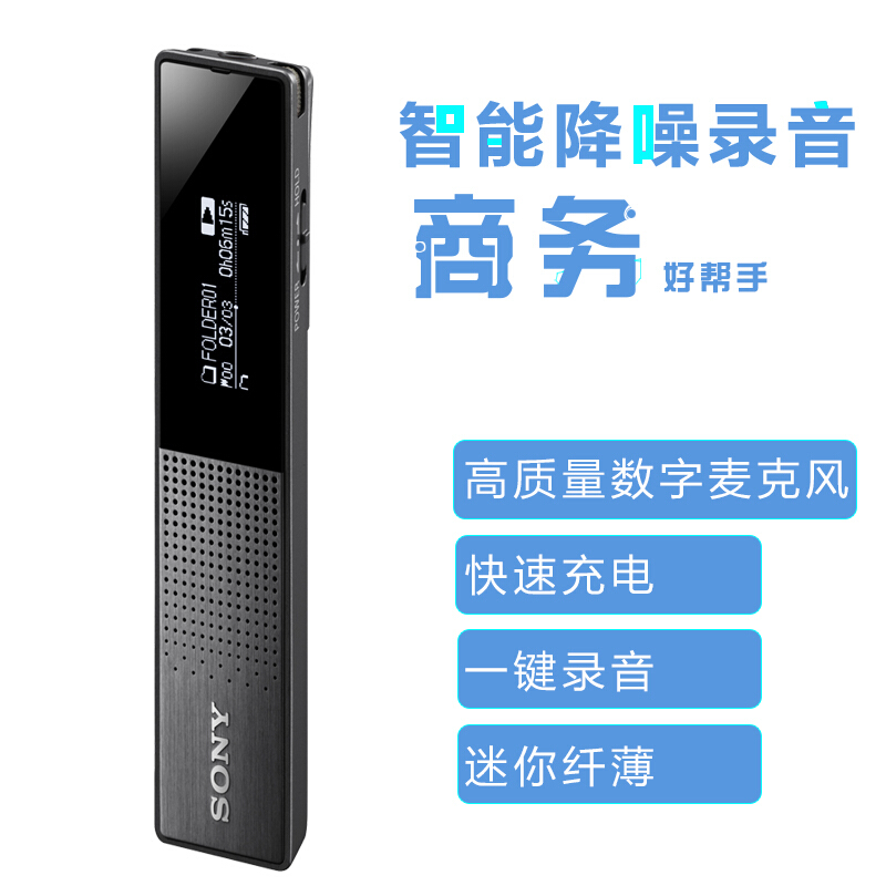 索尼（SONY） ICD-TX650 數(shù)碼鋰電錄音棒 16G 黑色 會(huì)議錄音 迷你易攜帶TX50升級(jí)款（黑色）_http://www.nebao.cn/img/sp/309/fde6f7cd-430f-4f3e-87f2-6d7e8915b03a.jpg