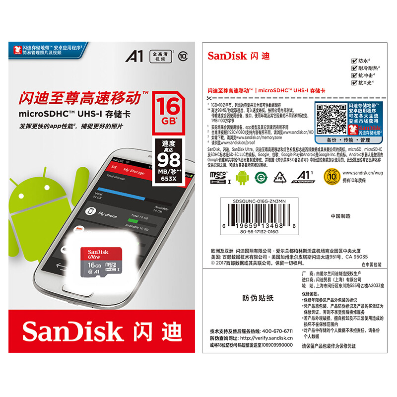 閃迪（SanDisk） A1 至尊高速移動(dòng)MicroSDHC UHS-I存儲(chǔ)卡 TF卡_http://www.nebao.cn/img/sp/322/0d7633d2-21de-4a94-b212-27802654acf0.jpg